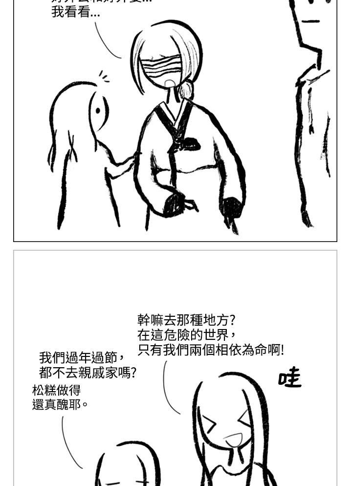 《啊，钱包忘了带》第2季 12-1上 第32页