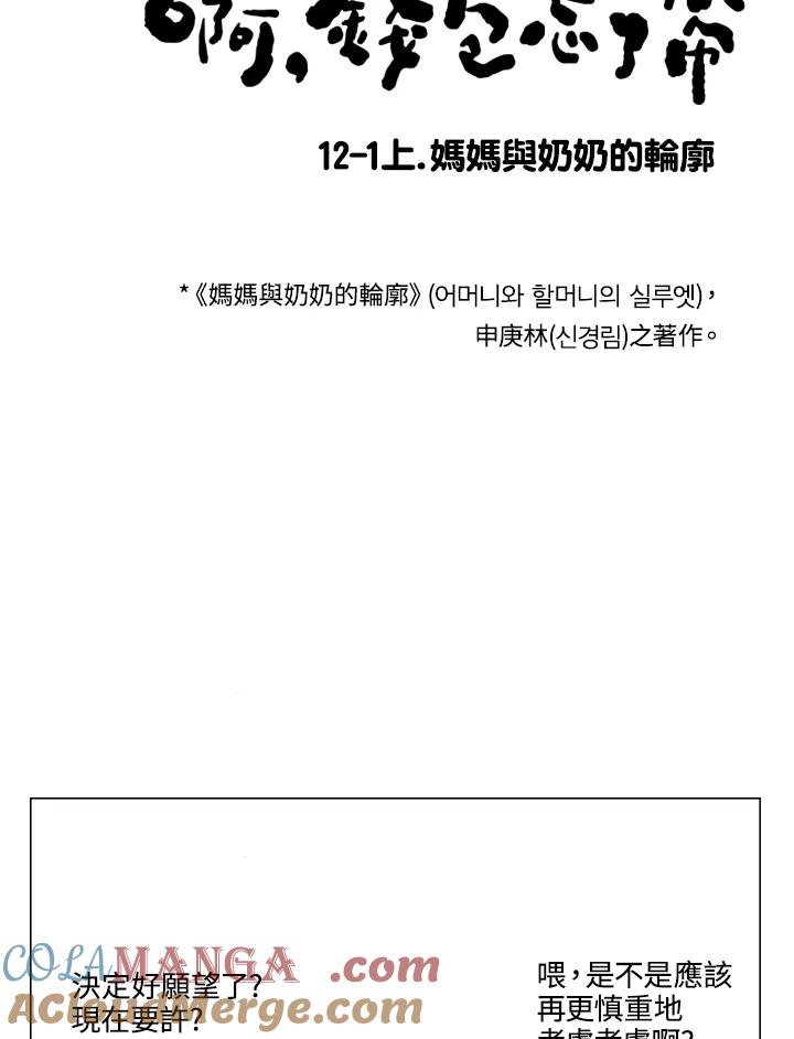 《啊，钱包忘了带》第2季 12-1上 第13页