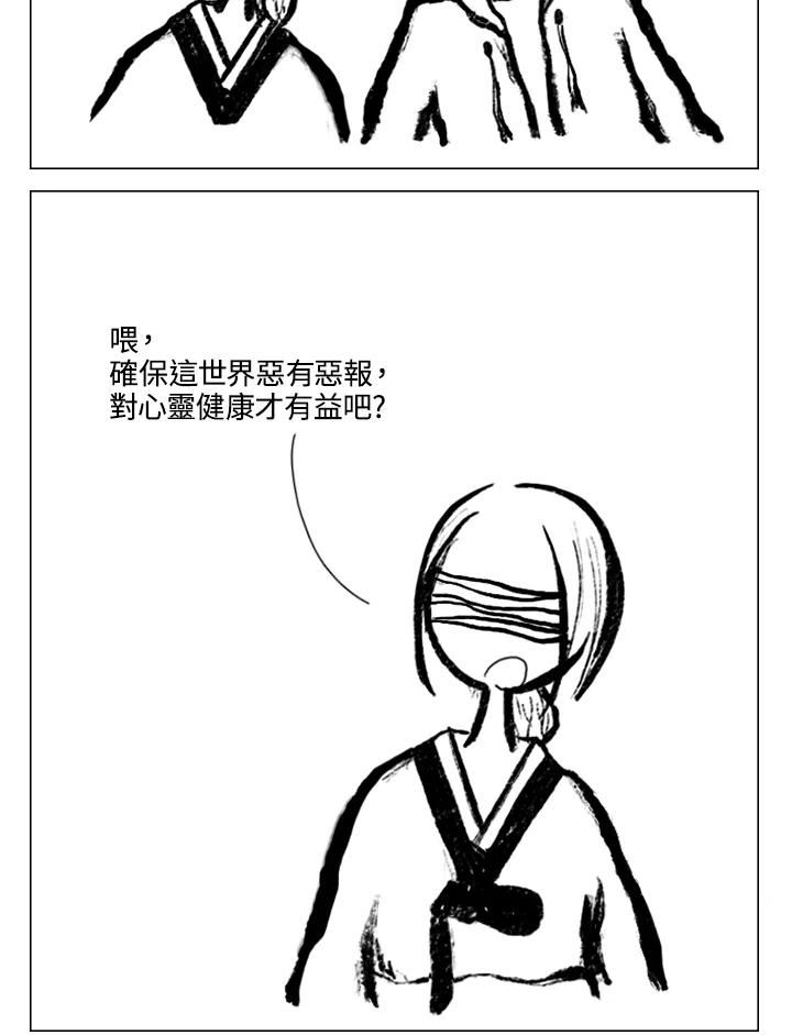 《啊，钱包忘了带》第2季 12-1上 第26页
