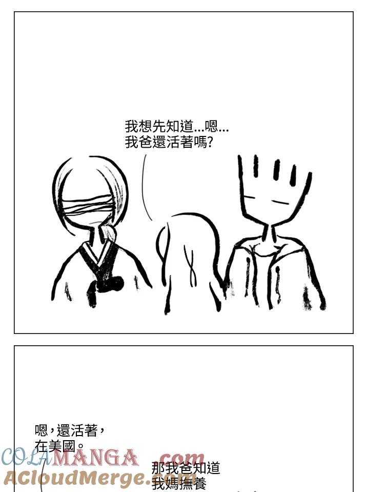 《啊，钱包忘了带》第2季 12-1上 第16页