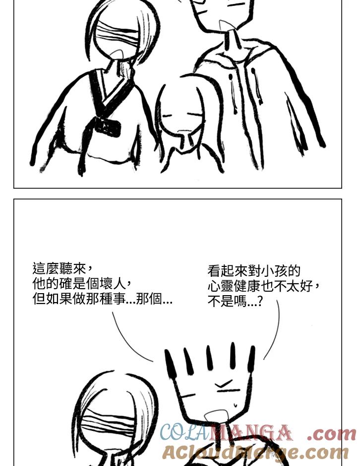 《啊，钱包忘了带》第2季 12-1上 第25页