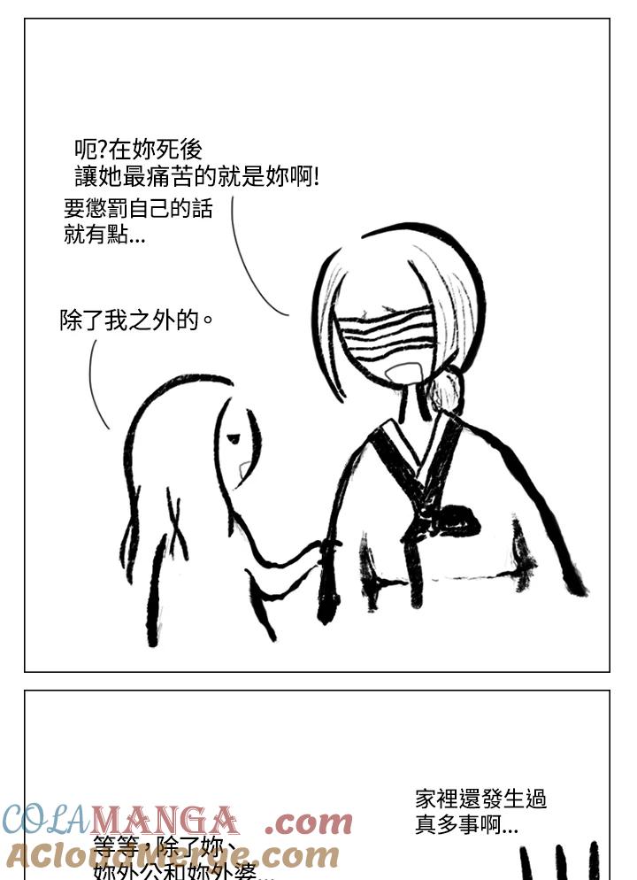 《啊，钱包忘了带》第2季 12-1上 第31页