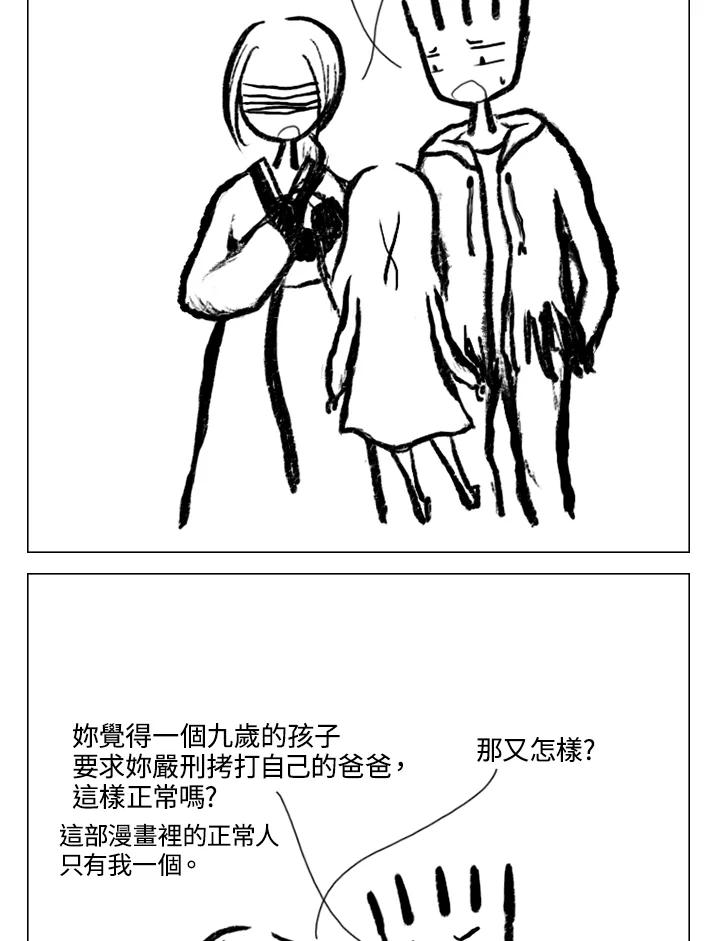 《啊，钱包忘了带》第2季 12-1上 第24页