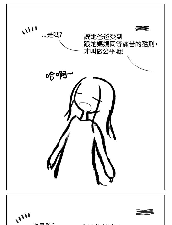 《啊，钱包忘了带》第2季 12-1上 第27页