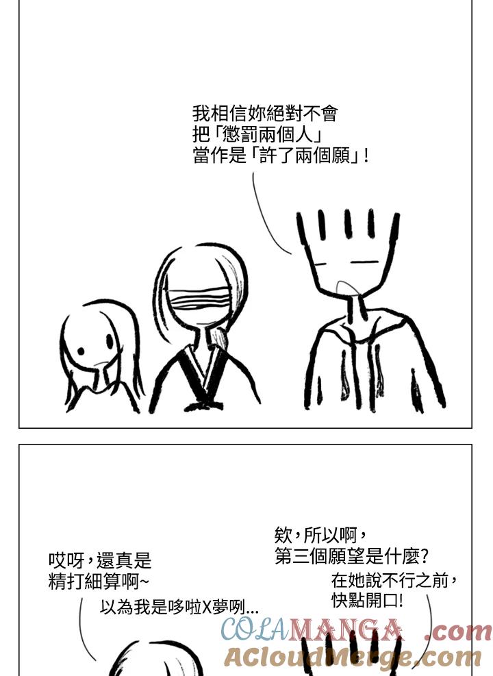《啊，钱包忘了带》第2季 12-1上 第43页