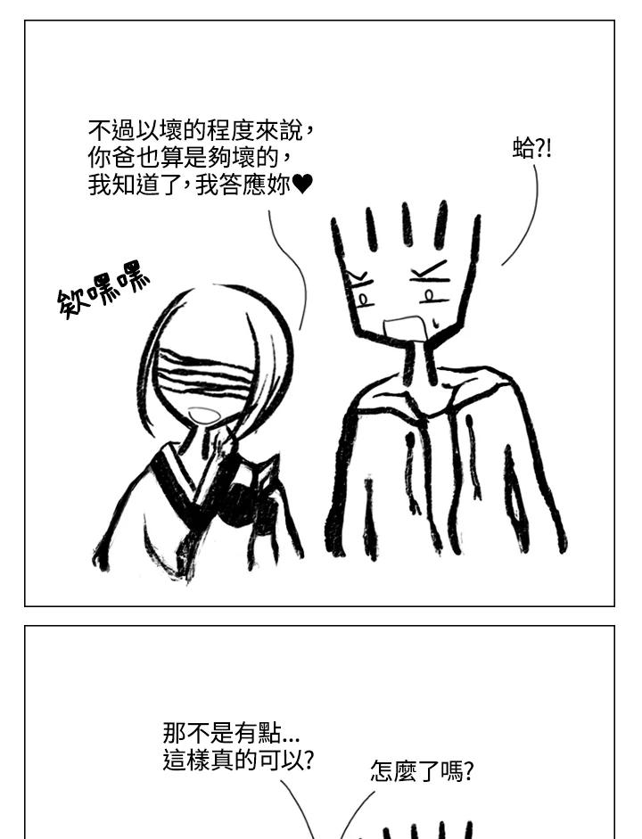 《啊，钱包忘了带》第2季 12-1上 第23页
