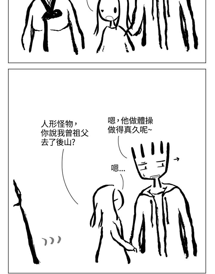 《啊，钱包忘了带》第2季 12-1下 第24页
