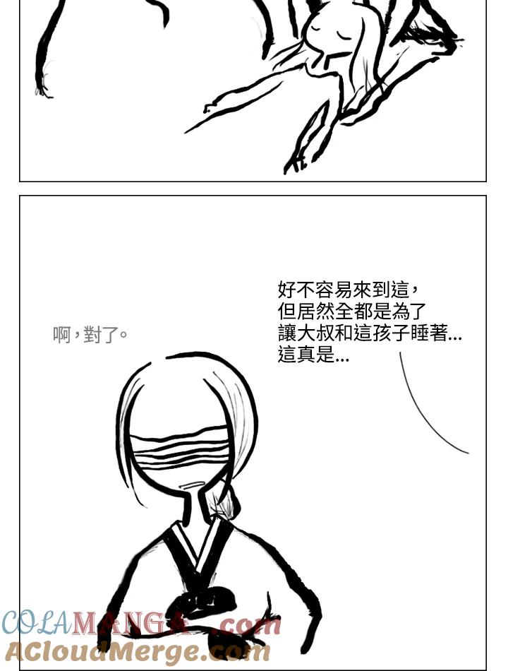《啊，钱包忘了带》第2季 12-1下 第46页