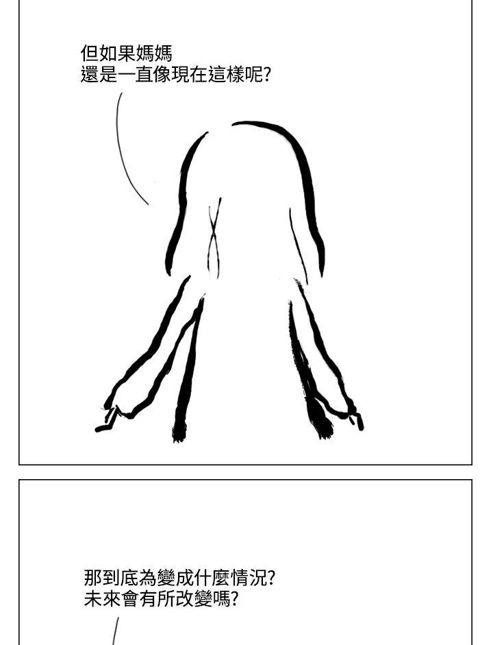 《啊，钱包忘了带》第2季 12-1下 第6页