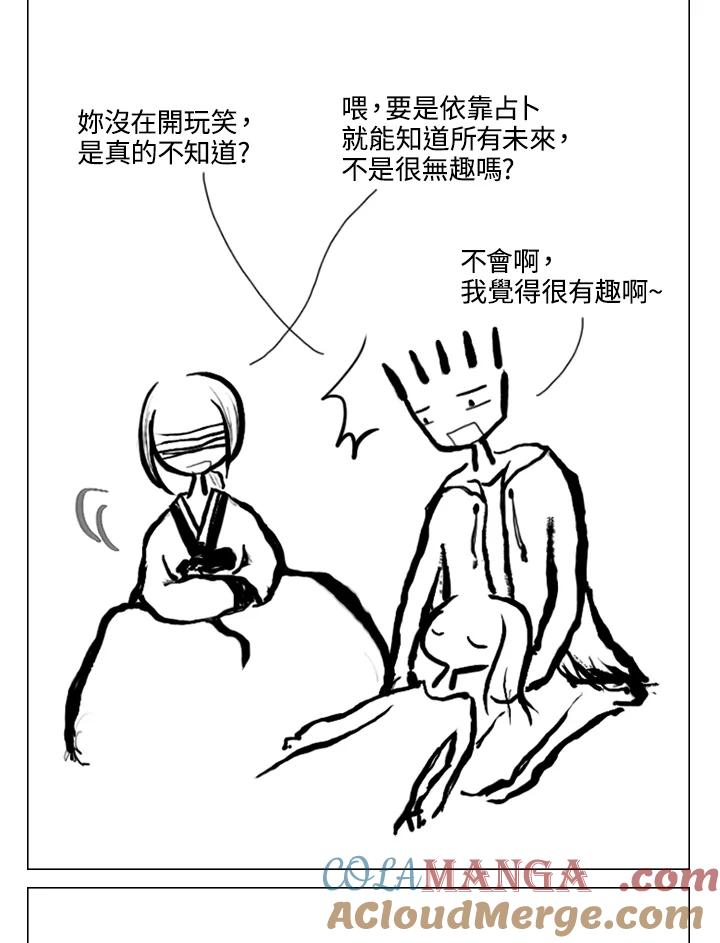《啊，钱包忘了带》第2季 12-1下 第43页