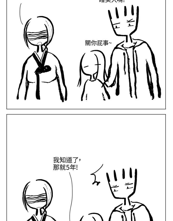 《啊，钱包忘了带》第2季 12-1下 第23页