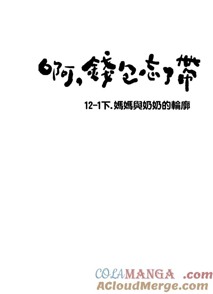 《啊，钱包忘了带》第2季 12-1下 第31页