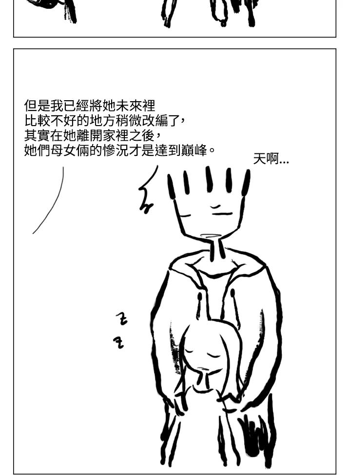 《啊，钱包忘了带》第2季 12-1下 第38页