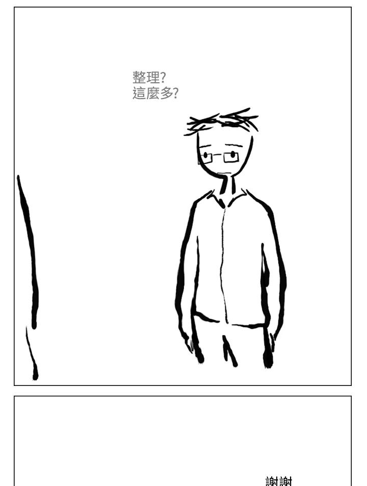 《啊，钱包忘了带》第2季 12-2 第35页