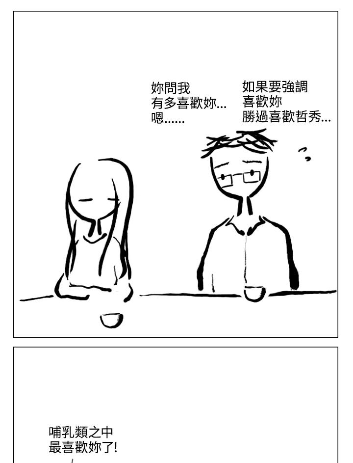 《啊，钱包忘了带》第2季 12-2 第45页