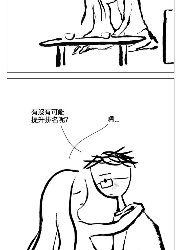 《啊，钱包忘了带》第2季 12-2 第54页