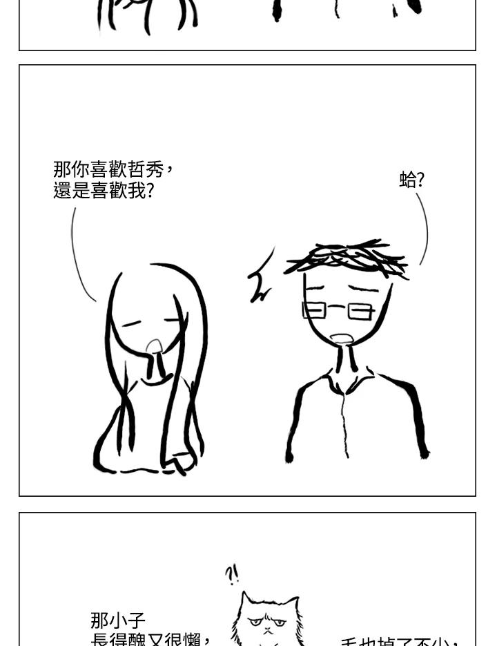 《啊，钱包忘了带》第2季 12-2 第41页