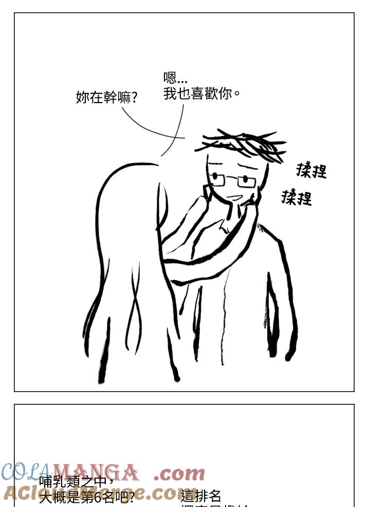 《啊，钱包忘了带》第2季 12-2 第52页