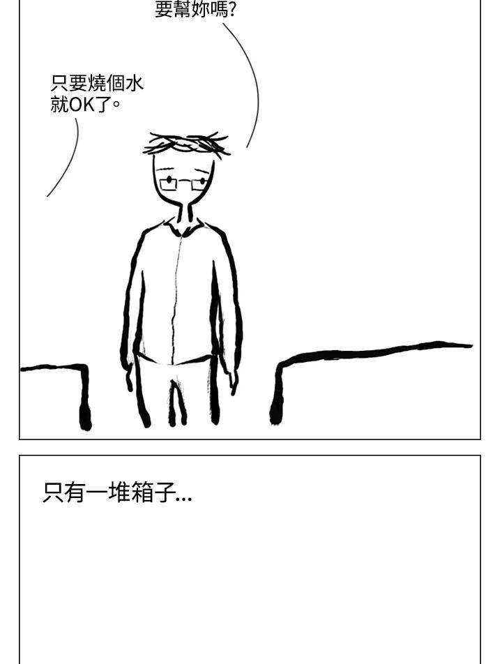 《啊，钱包忘了带》第2季 12-2 第32页
