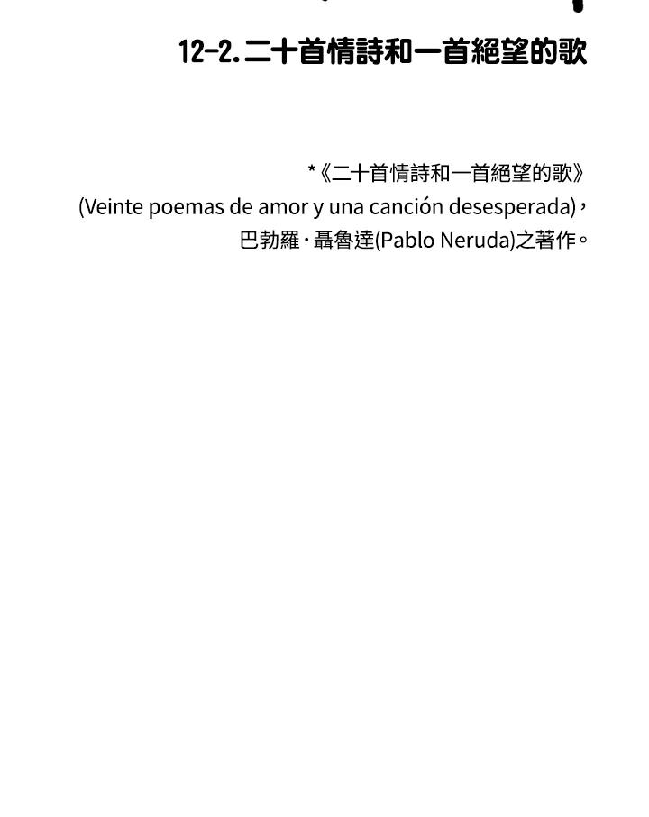 《啊，钱包忘了带》第2季 12-2 第15页