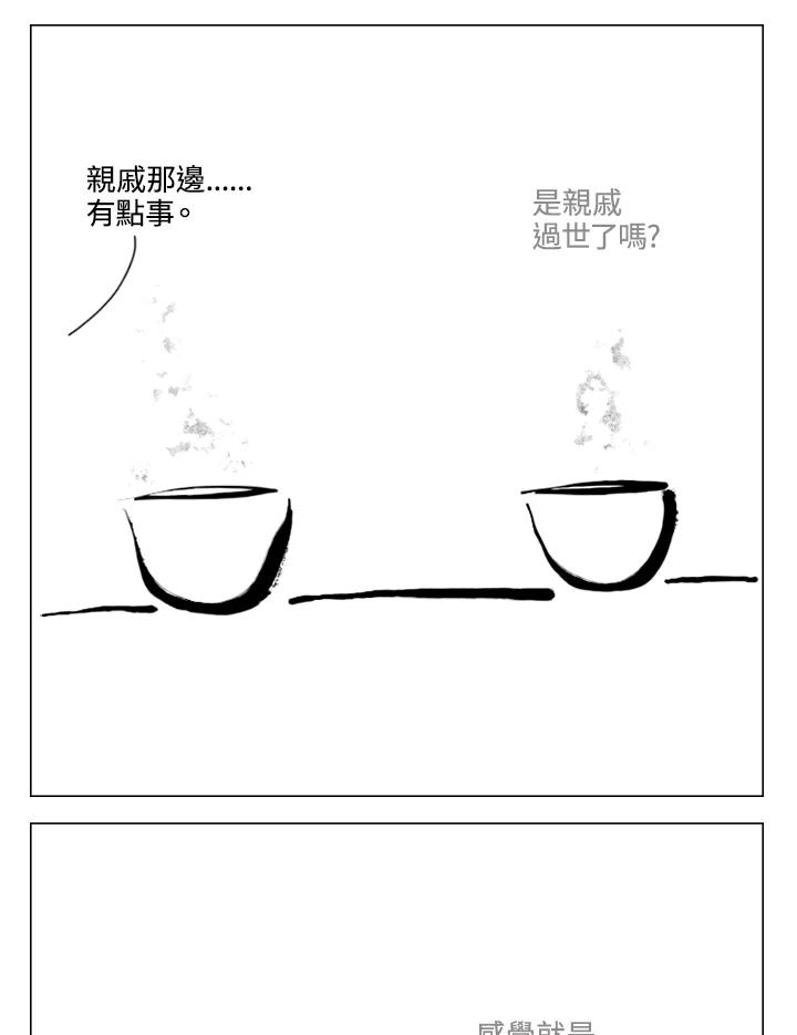 《啊，钱包忘了带》第2季 12-2 第38页