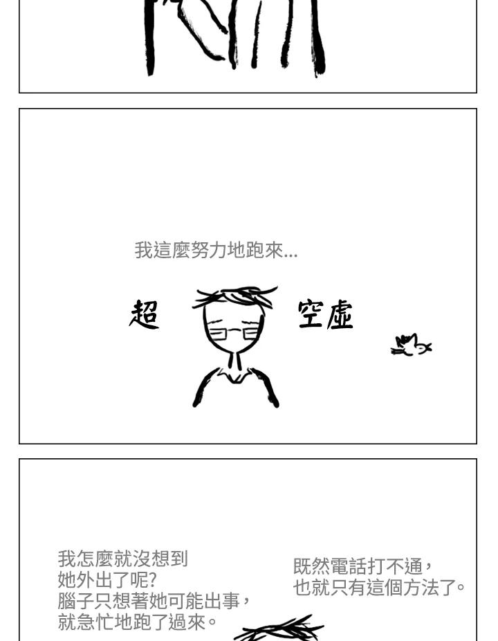 《啊，钱包忘了带》第2季 12-2 第20页