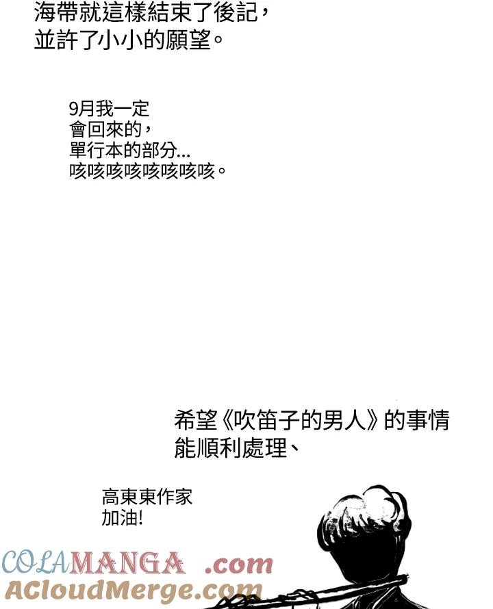 《啊，钱包忘了带》第2季后记 第19页