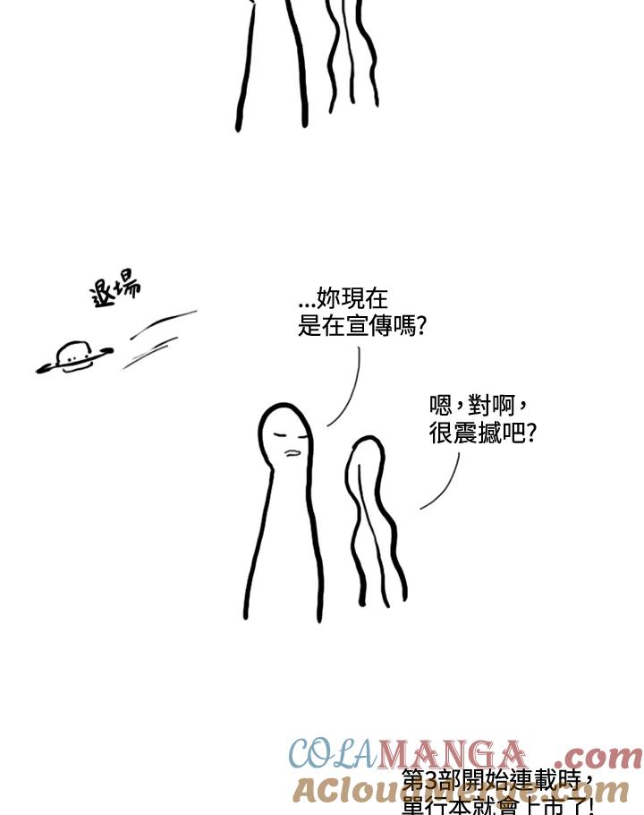 《啊，钱包忘了带》第2季后记 第15页
