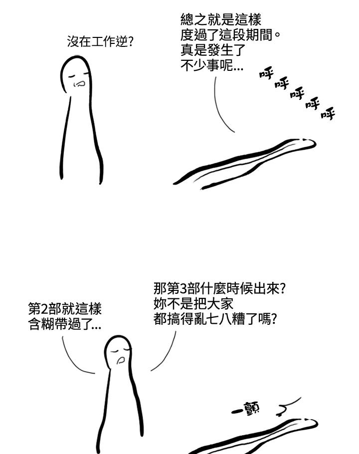 《啊，钱包忘了带》第2季后记 第10页