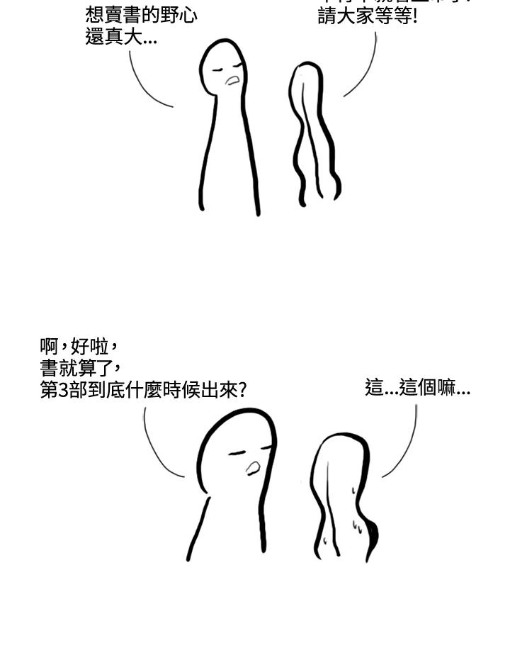 《啊，钱包忘了带》第2季后记 第16页