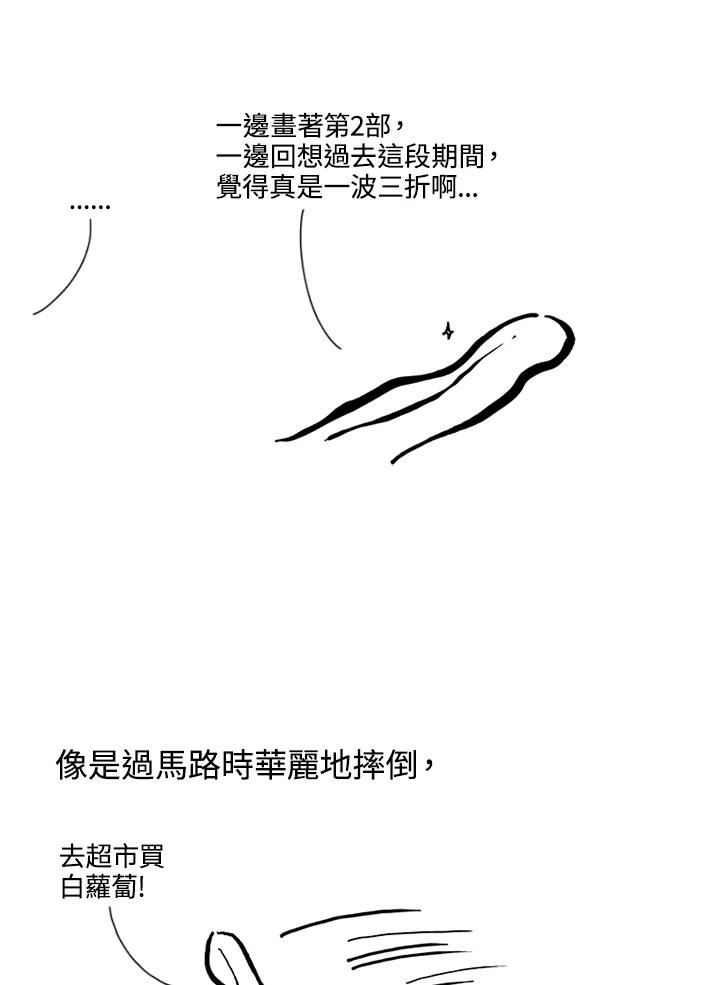 《啊，钱包忘了带》第2季后记 第4页