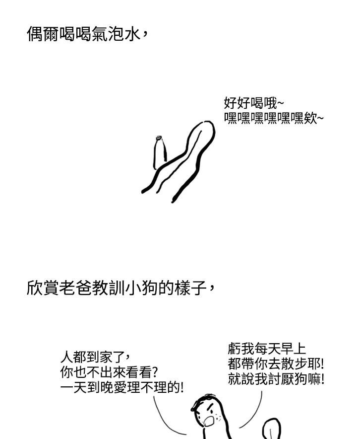 《啊，钱包忘了带》第2季后记 第8页