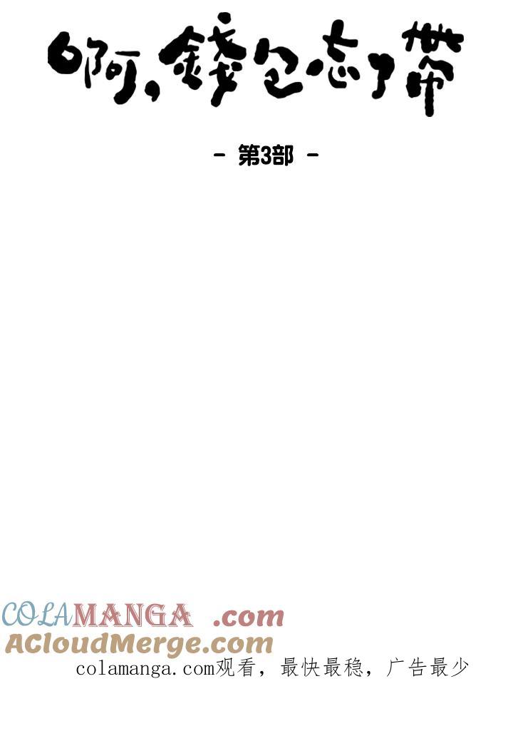 《啊，钱包忘了带》第3季序章 第6页