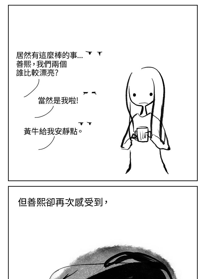 《啊，钱包忘了带》第3季 0上 第38页