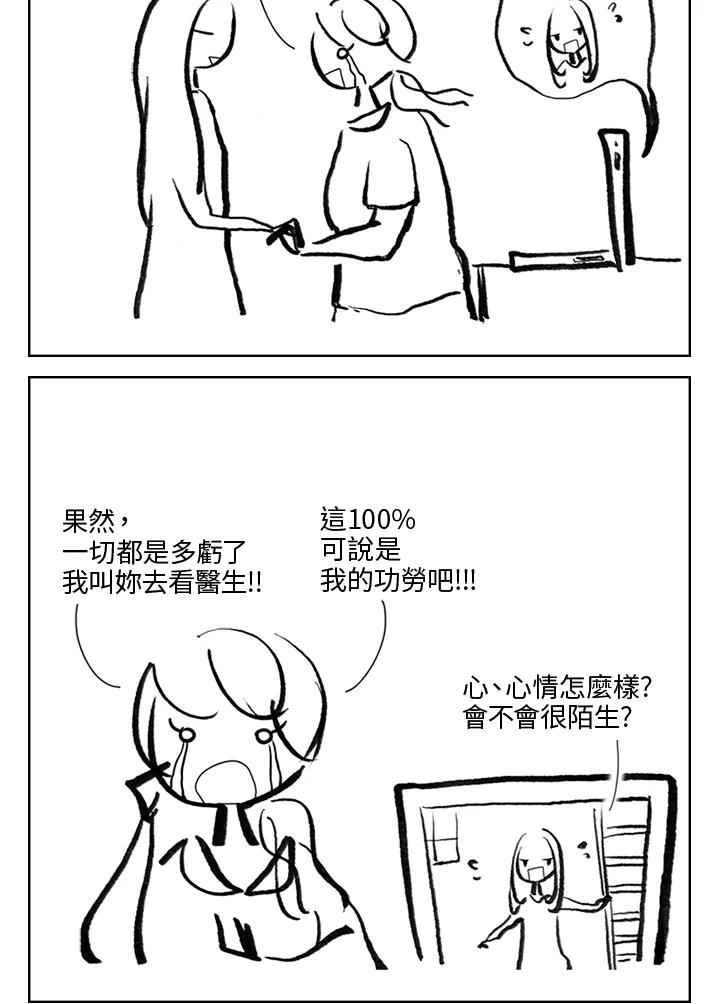 《啊，钱包忘了带》第3季 0上 第35页