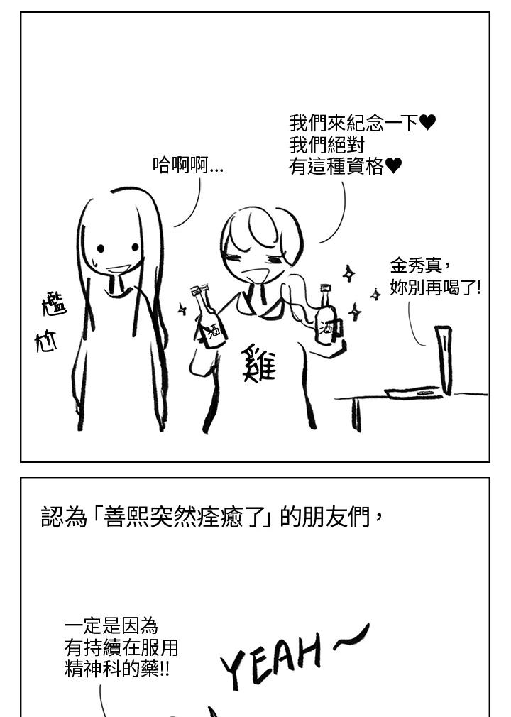 《啊，钱包忘了带》第3季 0上 第36页
