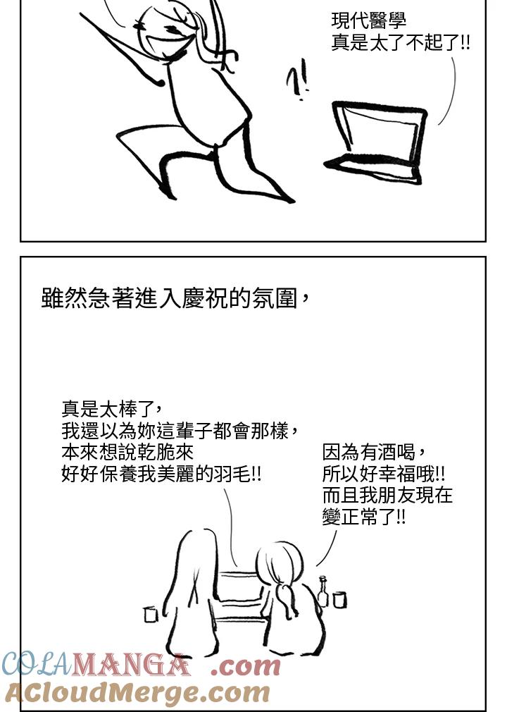 《啊，钱包忘了带》第3季 0上 第37页