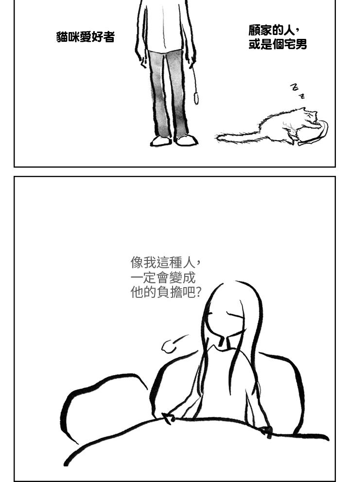 《啊，钱包忘了带》第3季 0上 第51页