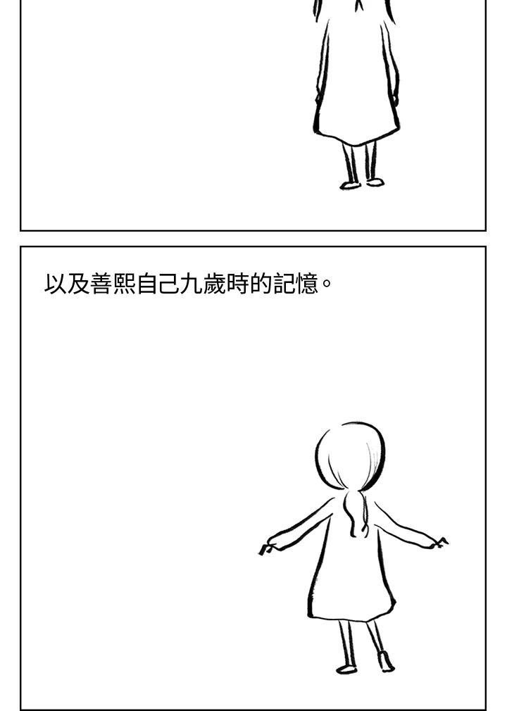 《啊，钱包忘了带》第3季 0上 第15页