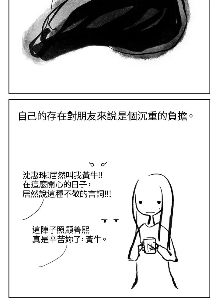 《啊，钱包忘了带》第3季 0上 第39页