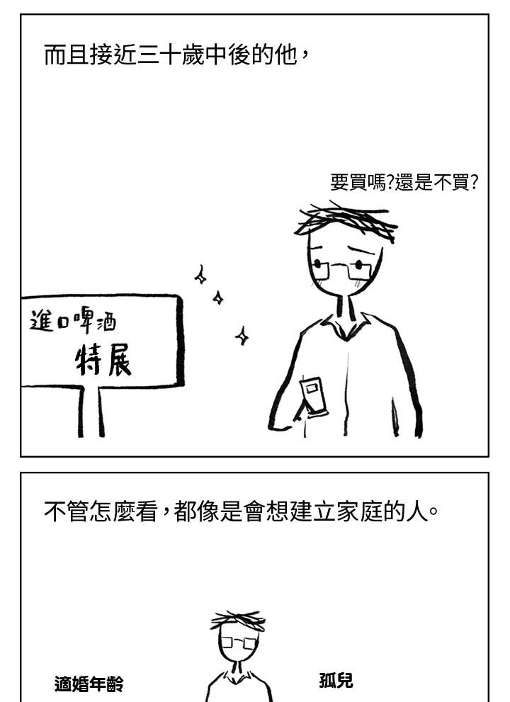 《啊，钱包忘了带》第3季 0上 第50页