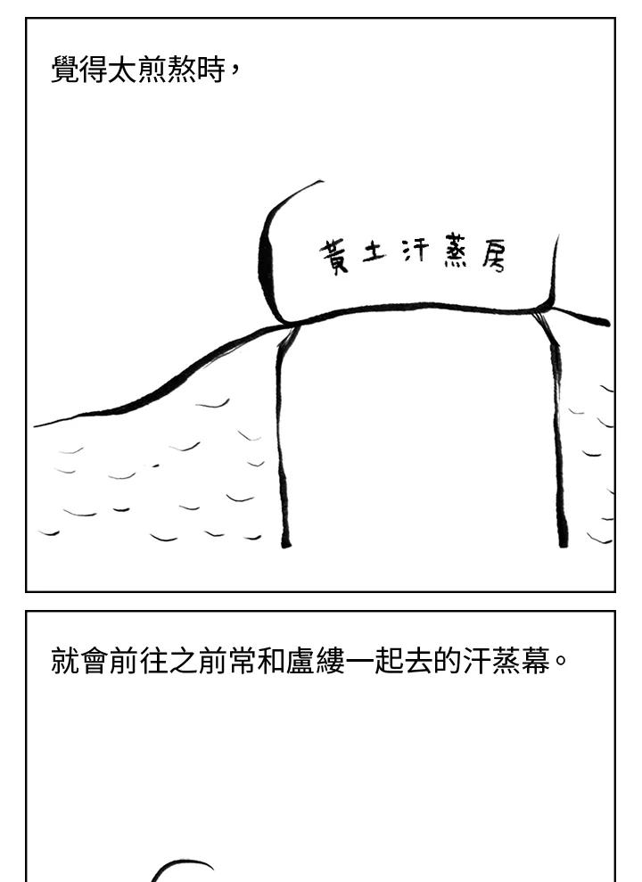 《啊，钱包忘了带》第3季 0上 第18页