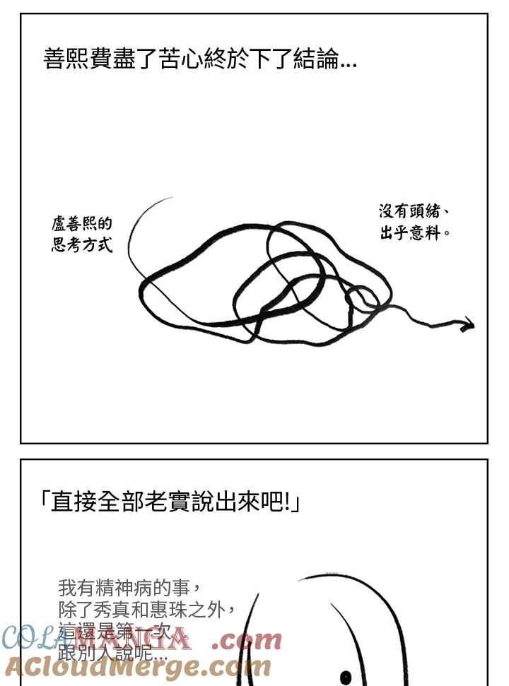 《啊，钱包忘了带》第3季 0上 第52页