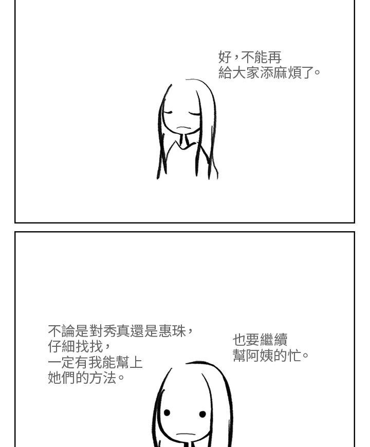 《啊，钱包忘了带》第3季 0上 第45页
