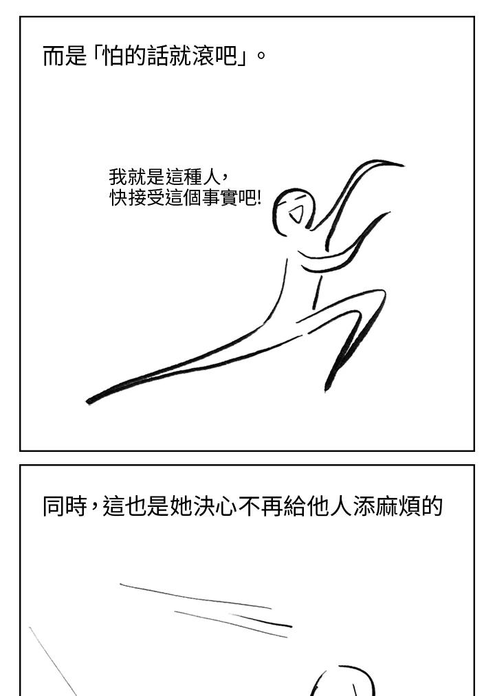 《啊，钱包忘了带》第3季 0上 第54页