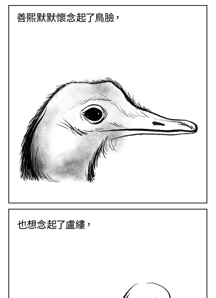 《啊，钱包忘了带》第3季 0上 第32页