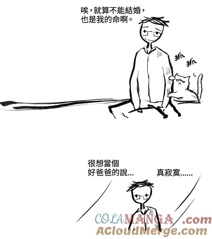 《啊，钱包忘了带》第3季 0下 第19页