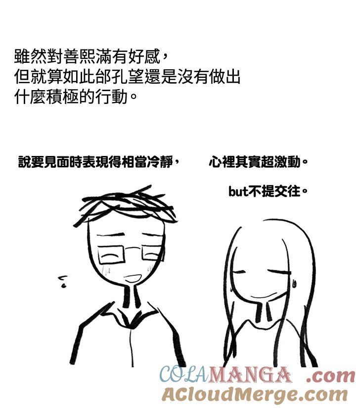 《啊，钱包忘了带》第3季 0下 第22页