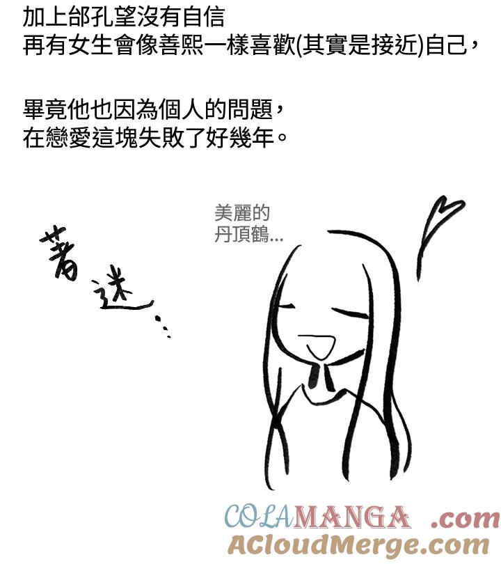 《啊，钱包忘了带》第3季 0下 第31页