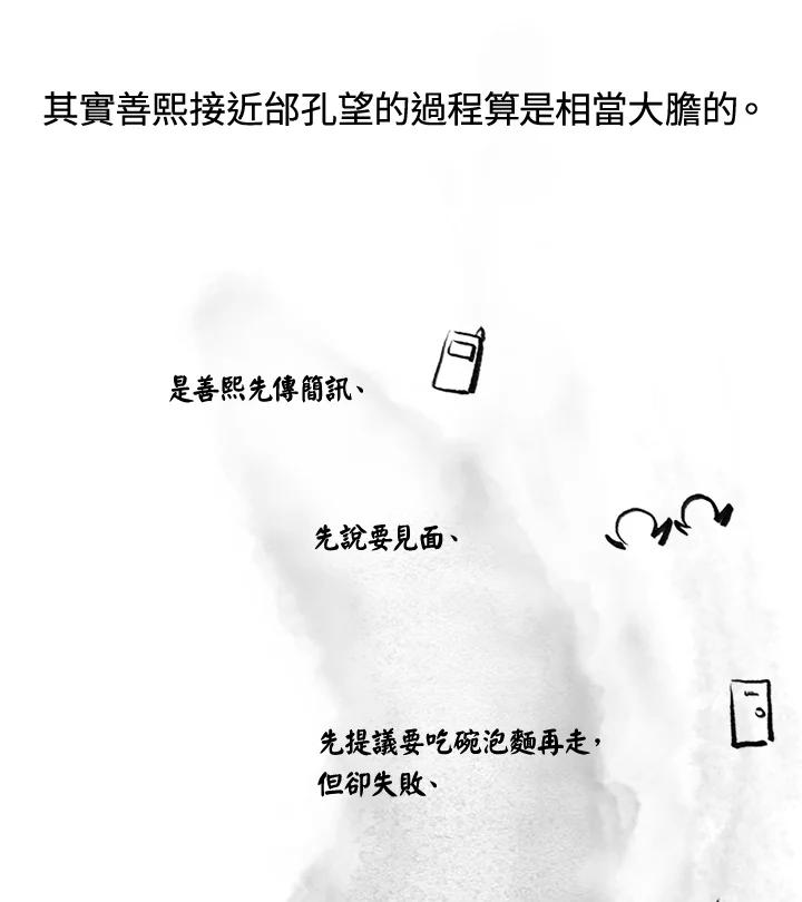 《啊，钱包忘了带》第3季 0下 第24页